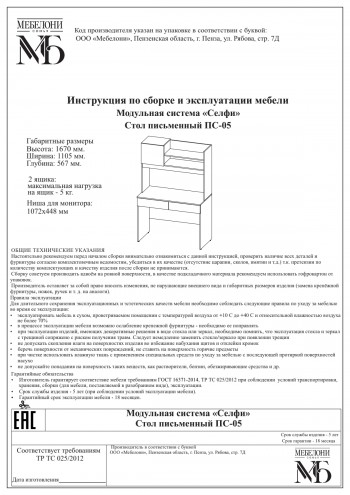 Стол письменный ПС-05 Селфи крафт/белый в Горном - gornyj.mebel54.com | фото